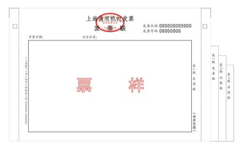 《中华人民共和国发票管理办法》系列之发票管理办法-发票的印制（四）